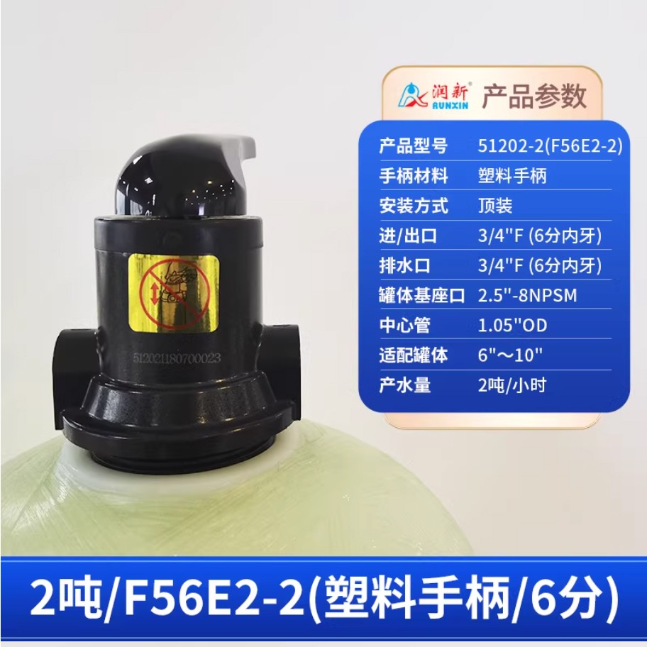 环翠润新手动过滤阀2吨51202-2塑料手柄6分内牙